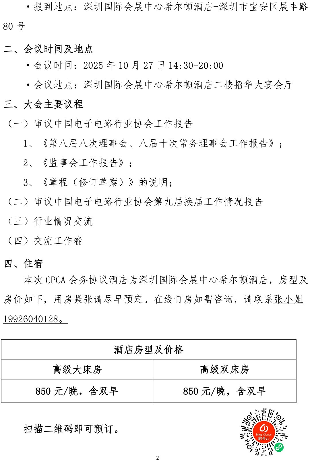 18新利体育第八届八次理事会、十次常务理事会、监事会的通知(正副理事会、监事会) (1014)-2.jpg