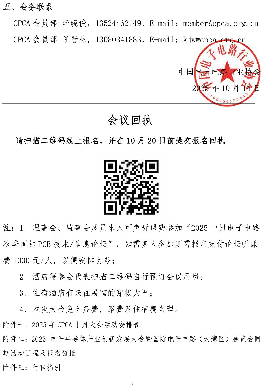 18新利体育第八届八次理事会、十次常务理事会、监事会的通知(正副理事会、监事会) (1014)-3.jpg