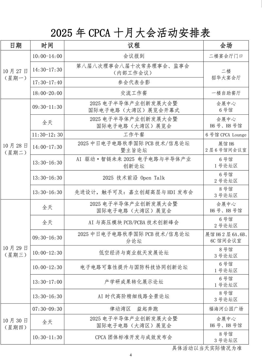 18新利体育第八届八次理事会、十次常务理事会、监事会的通知(正副理事会、监事会) (1014)-4.jpg 18新利体育第八届八次理事会、十次常务理事会、监事会的通知(正副理事会、监事会) (1014)-4.jpg