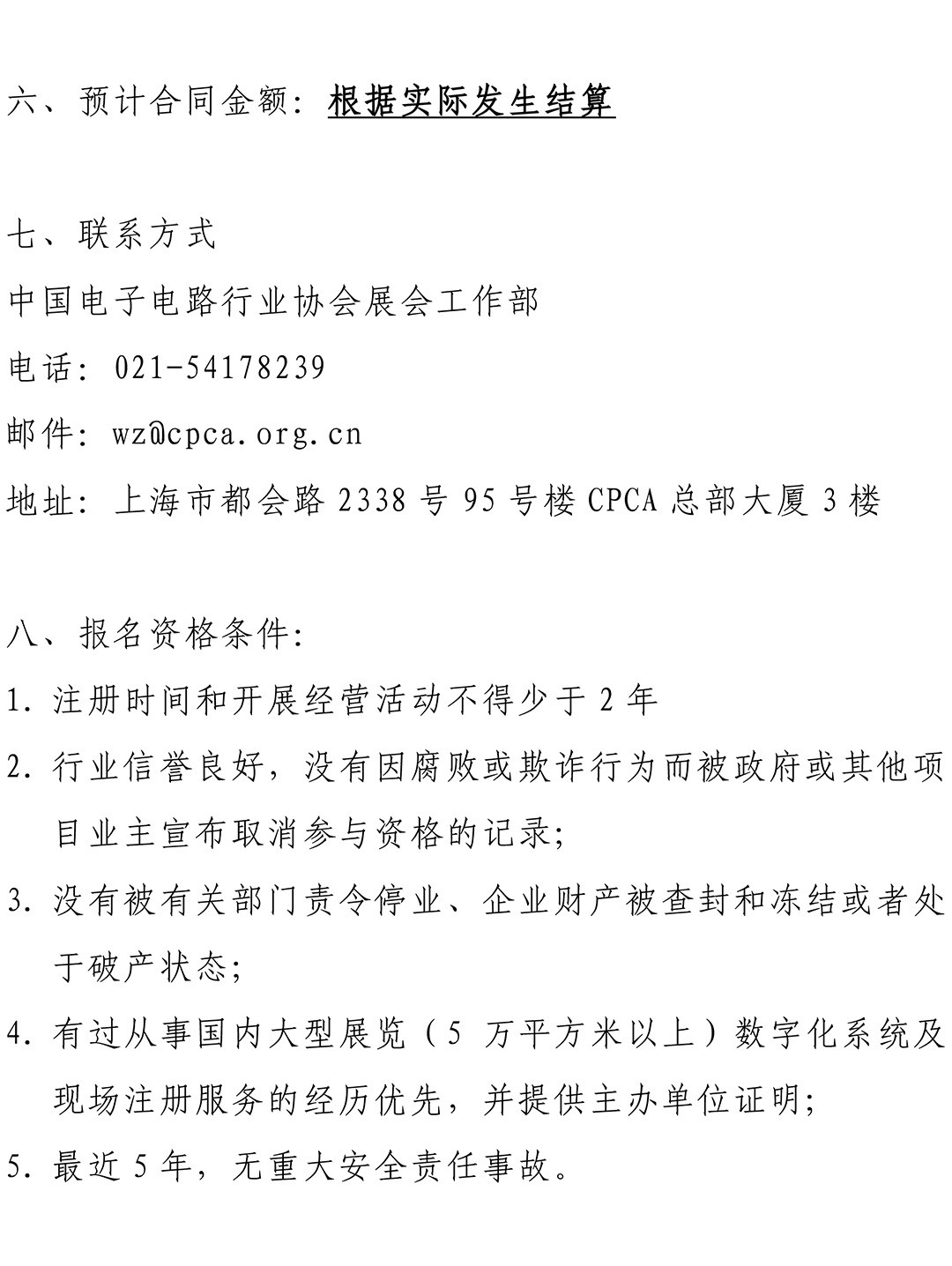 CPCA Show Plus 2026 - 展会数字化服务商征集公告-2.jpg